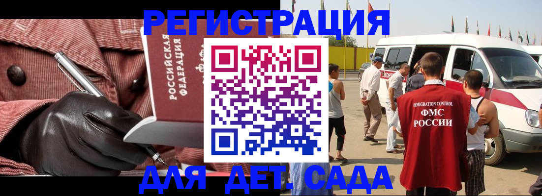 временная регистрация для школы в Поронайске