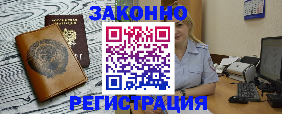 прописка от собственника в Поронайске