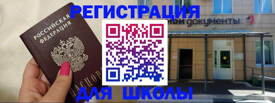 прописка для кредита в Поронайске
