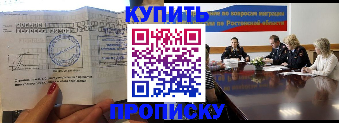 прописка законно в Поронайске