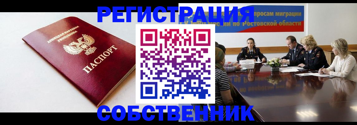прописка в Поронайске