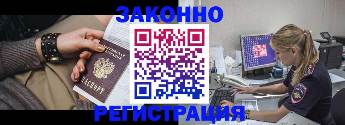 где прописаться в Поронайске