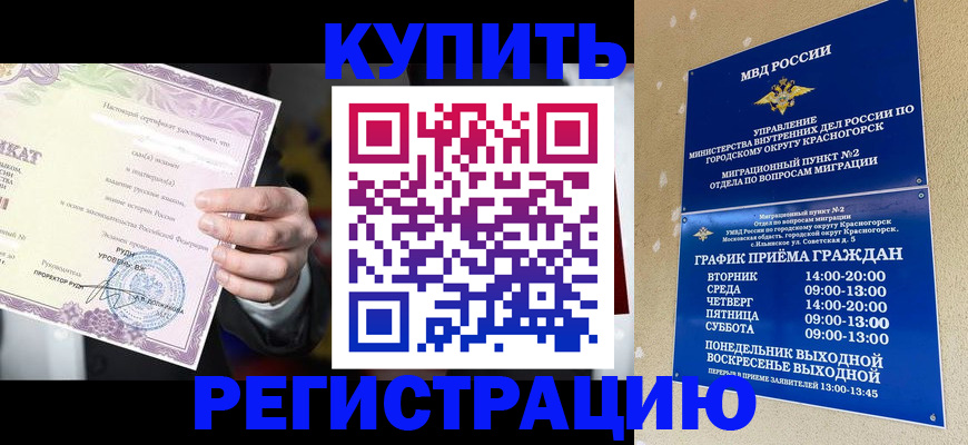 временная регистрация собственник в Поронайске