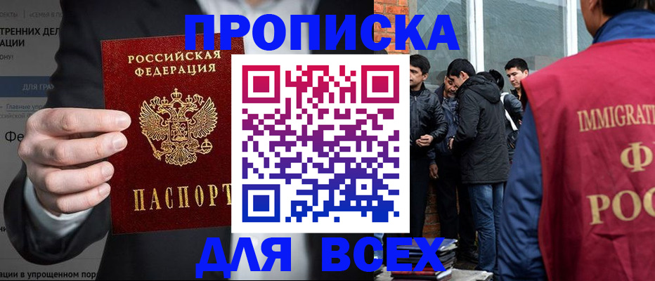 прописка штамп в Поронайске