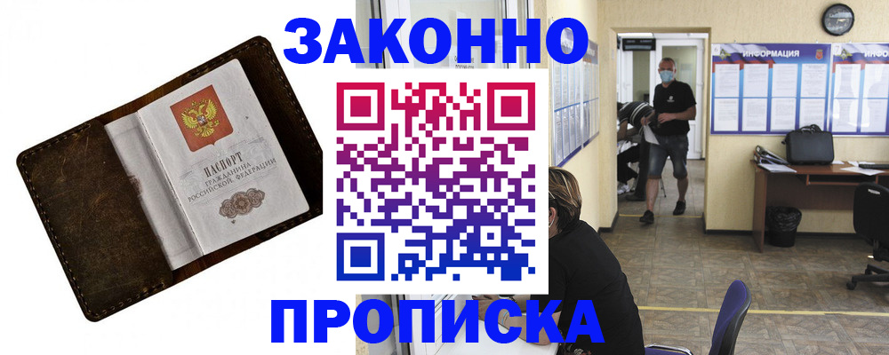 прописка поиск в Поронайске