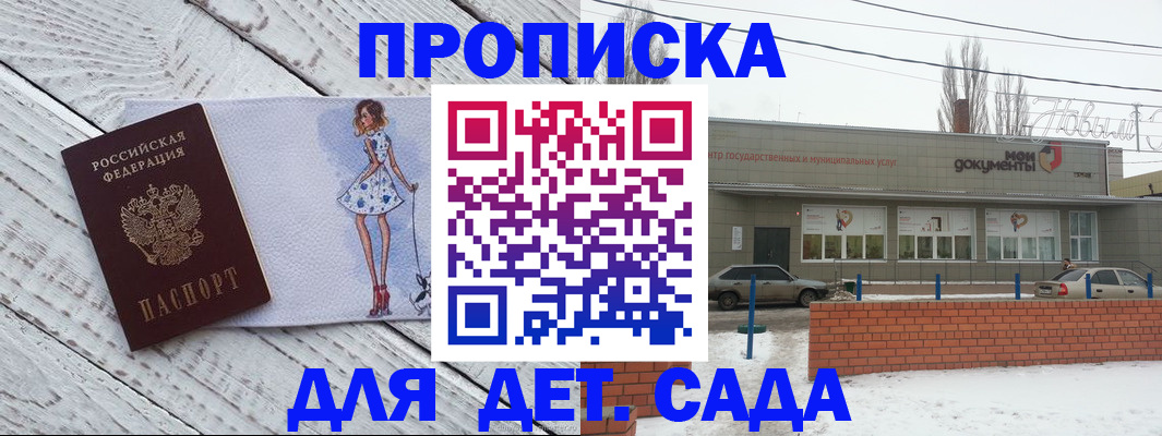 регистрация для дет. сада в Поронайске