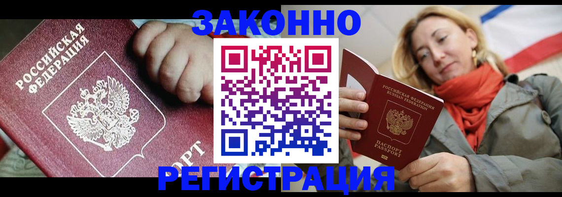 прописка в Поронайске