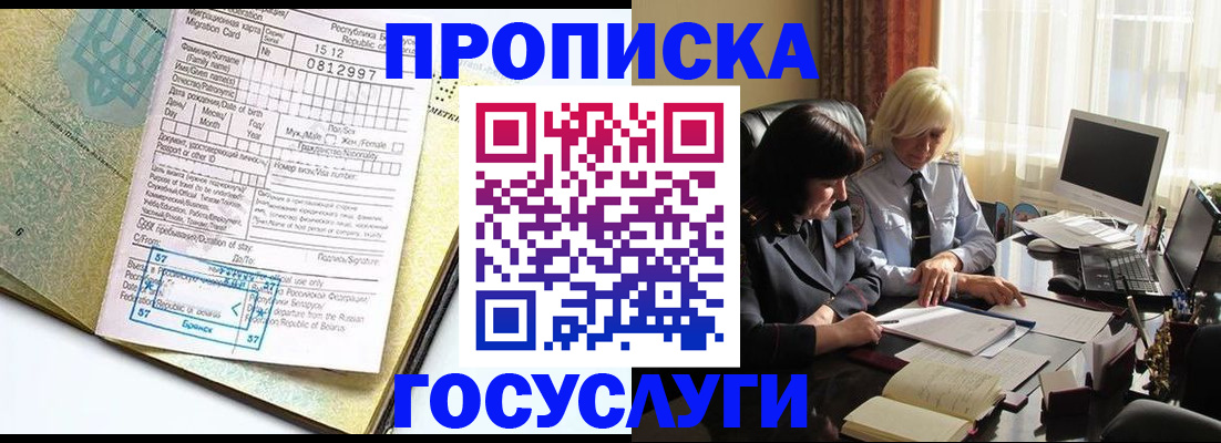купить прописку в Поронайске