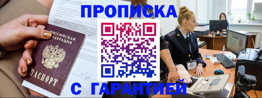 временная прописка в Поронайске